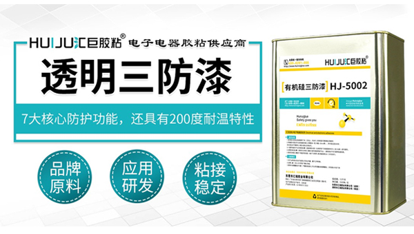 為什么有的人稱三防漆為三防膠？有區(qū)別嗎？