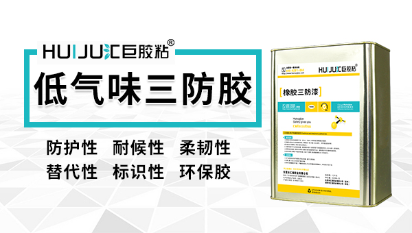 使用三防漆有哪些注意事項(xiàng)？