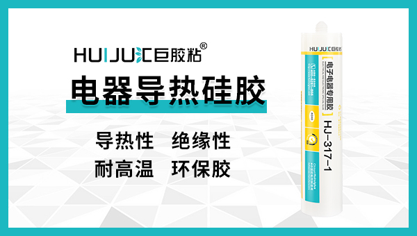 導(dǎo)熱硅膠應(yīng)用在哪些領(lǐng)域？匯巨工程師來解答！