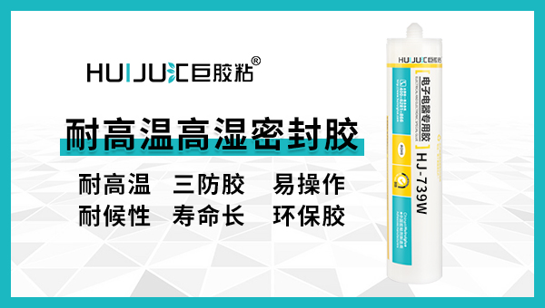 電機密封膠多長時間凝固？匯巨來解答！