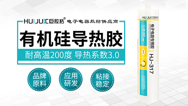 導熱膠的熱傳導太低怎么辦？一款性能優(yōu)好的導熱膠很重要！