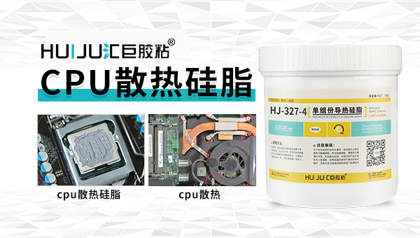 CPU散熱硅脂327-4.jpg