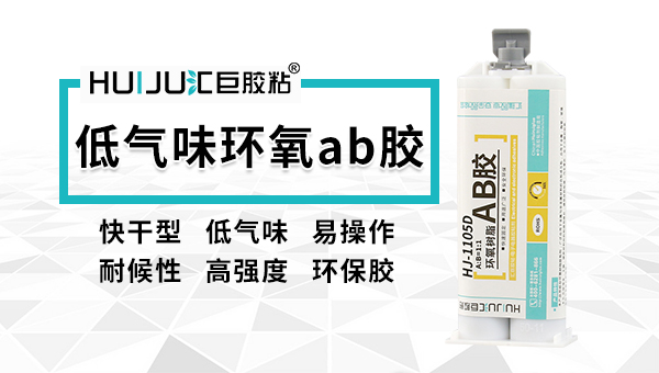 塑料玩具低氣味結(jié)構(gòu)膠膠粘劑