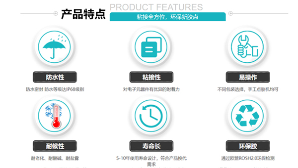 LED照明密封膠粘劑